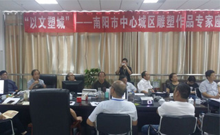 弘美雕塑受邀參加南陽“以文塑城“雕塑作品專家座談會及方案研討會