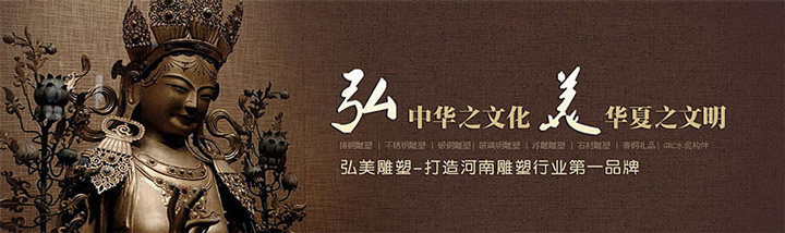 弘美雕塑—打造河南雕塑行業第一品牌
